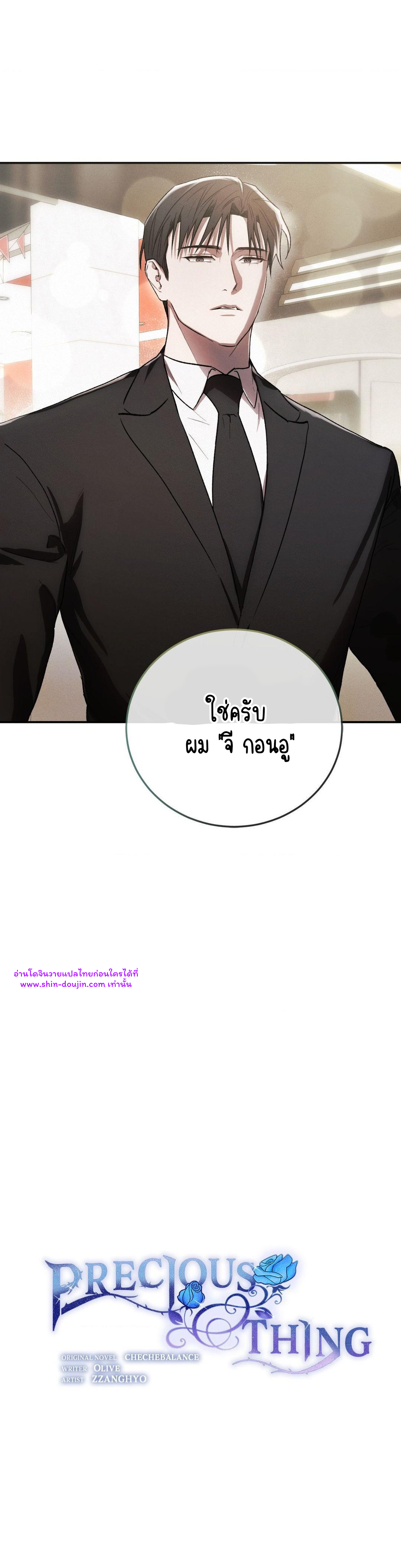 Precious thing EP 2